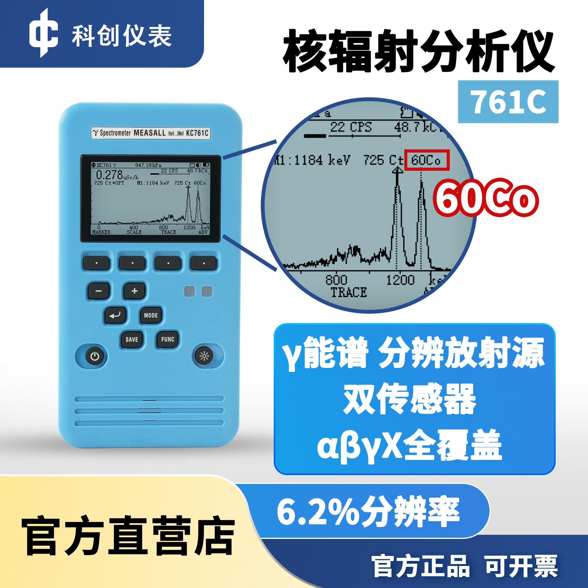 MEASALL辐射计能谱闪烁计数器