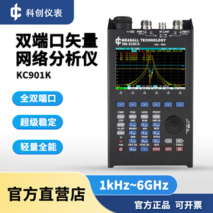 KC901K双端口矢量网络分析仪天馈线频谱射频万用表SWR驻波测试6G