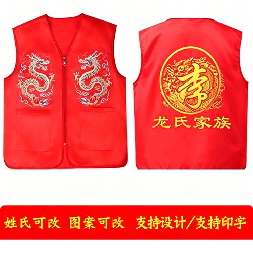 马甲定制义工作服游神香姓氏背心