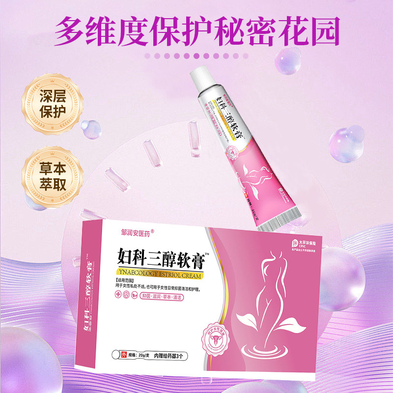 妇科三醇软膏女性私护理抑菌软膏女性私处护理专用干涩妇科外用