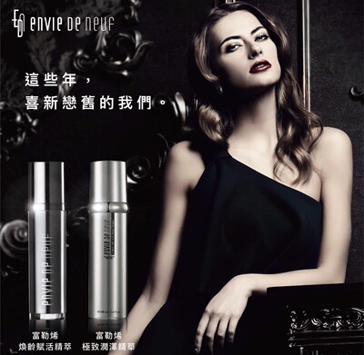 台湾茵蝶enviedeneuf精华