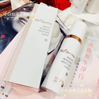 新品/台湾NU+derma新德曼晨光净透精华乳70ml保湿亮白净化补水