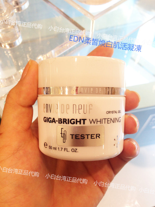 台湾envie de neuf茵蝶EDN柔皙焕白肌活凝冻50ml亮白补水乳液edn