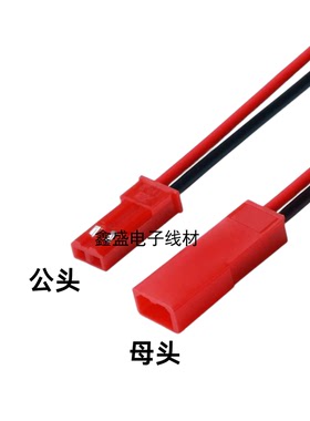 红色JST SYP 2P 空中对接连接线 接插线 公母对接线束 电池连接线