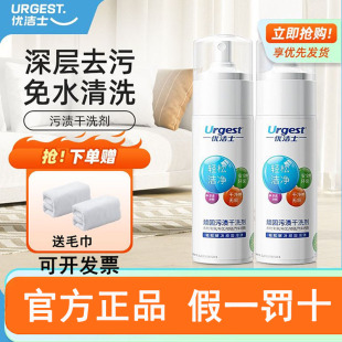 正品优洁士顽固污渍干洗剂官方旗舰店衣物去污小白鞋羽绒服清洗剂