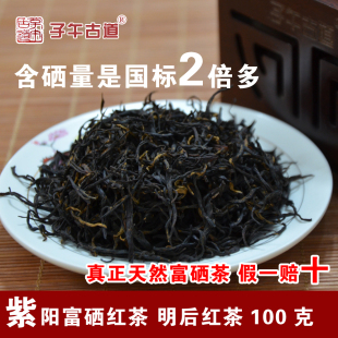 【天然】紫阳富硒茶红茶蒿坪明后茶 老茶园群体种菜茶料 散装100g