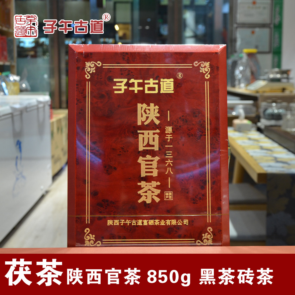 2019年老砖子午古道陕西官茶 汤靓好喝 金花茯茶黑茶砖茶收藏850g