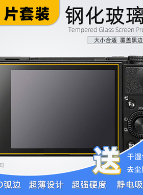 适用于索尼RX100III IV rx100M6 M5A M7 M4 ZV1 RX1RM2钢化膜RX10 ZVE10