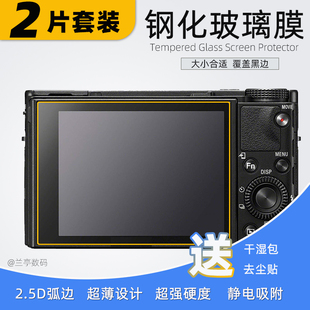 适用于索尼RX100III IV rx100M6 M5A M7 M4 ZV1 RX1RM2钢化膜RX10 ZVE10
