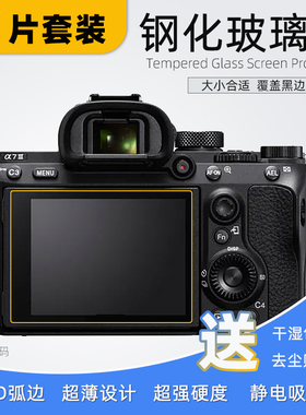 适用于索尼A74 A7S3 A7R5 A7m5 A7III钢化膜A7M3 A7RM4 A7RM3 A7C a7cm2 a7cR屏幕贴膜