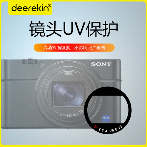索尼高清适用黑卡保护镜
