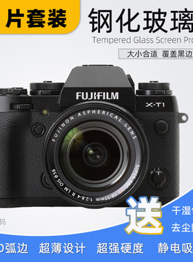 适用于富士X-H2S贴膜 XT50钢化膜 X-T3 X-H1 X-T1 X-T4 XT2 XT5金钢屏