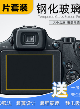 适用于佳能SX60HS屏幕贴膜Canon G12 G11 V10钢化玻璃保护屏SX70 SX60 HS SX70HS