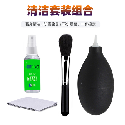清洁套装清洁喷雾毛刷气吹相机镜头屏幕清洁除尘数码产品清洗工具