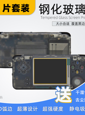 [2张] 钢化膜for周哥K101歌美A330日狗机 RetroGame RG小霸王贴膜