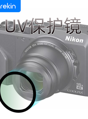 高清UV镜适用尼康P7100镜头保护镜S9700 S9900相机S8000 S8200