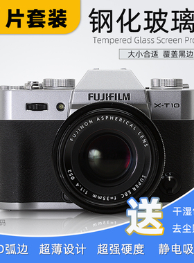 适用于富士XT30ii屏幕贴膜钢化膜X-T100 X-T20 X-A2 XF10 XE3
