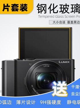 适用于松下LX10屏幕贴膜LX100 LX100M2 GH7 GH5玻璃LX7 LX5 fZ85D钢化膜高清