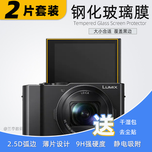 适用于松下L10屏幕贴膜LX10 LX100M2 GH7 GH5玻璃LX7 LX5 fZ85D钢化膜高清
