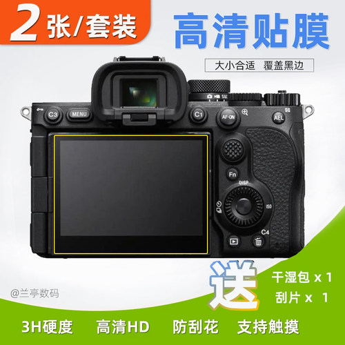 AR抗反光膜 适用于索尼A7M5 A7R6 A7M4 A6700保护膜A6500 FX2 A7CII A73 A93 A12 A7S3 ZV1黑卡7屏幕贴膜