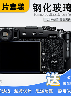 适用于富士X-T30iii屏幕贴膜 钢化玻璃保护屏 XT30二三代 X-Pro2 xpro2