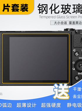 适用于索尼HX99钢化膜ZVE10M2 HX90 HX90V WX500 HX400 WX350 WX700 WX800屏幕保护膜