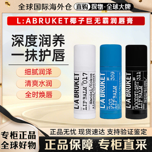 瑞典L:ABRUKET椰子润唇膏14g男女士巨无霸保湿滋润修护防干裂唇膏