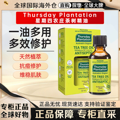 澳洲ThursdayPlantation茶树精油
