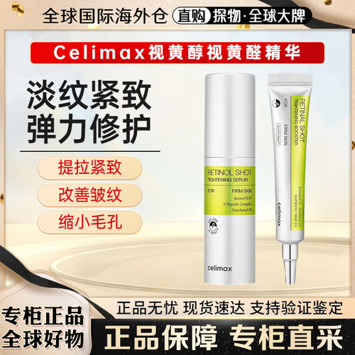 娴俪美诗celimax视黄醇精华液