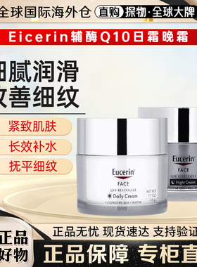 Eucerin优色林辅酶Q10抗皱保湿修复舒缓面霜48g清爽滋润抗氧化
