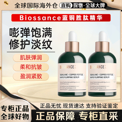 Biossance角鲨烷蓝铜胜肽精华