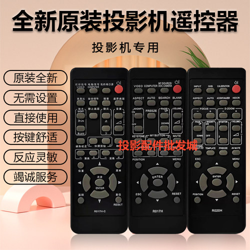 原装全新麦克赛尔投影机HMP-5000X HMP-E310X HMP-E350XN遥控器