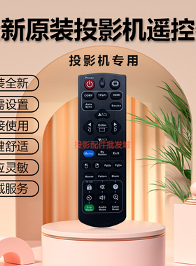 全新中光学投影机/仪CS128 CS129 CS130 CS131 CS132 CS133遥控器