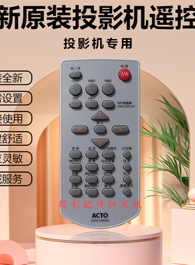 全新雅图投影机LX432 LX435 LX436 LX436ST LX440ST LX441遥控器