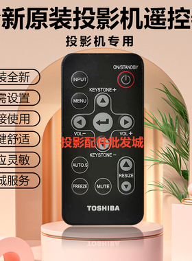 原装全新东芝投影机TLP-XD3000A TLP-X2000C TLP-XC2000遥控器