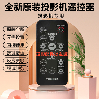 全新东芝投影机TLP-T71U TLP-T720U TLP-T721U TLP-WX100遥控器