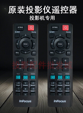 原装全新 INFOCUS富可视投影机 IN2136 IN2138HD IN5148HD 遥控器