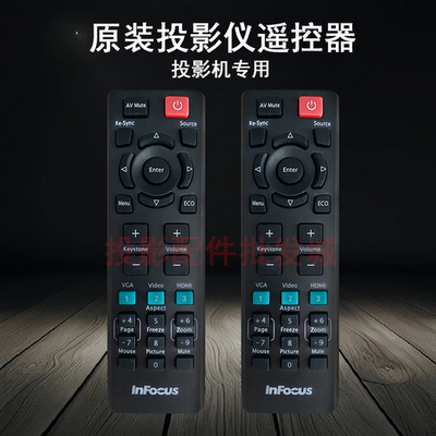原装全新 INFOCUS富可视投影机/仪IN1156 IN1188HD IN2134遥控器