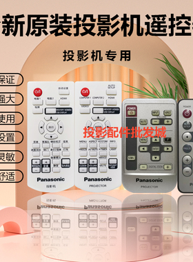 全新松下投影机PT-XW3380STC PT-XW3381STC PT-XW3383STC 遥控器