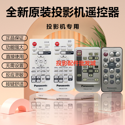 原装全新松下投影机PT-X3261STC PT-X3270STC PT-X3271STC遥控器