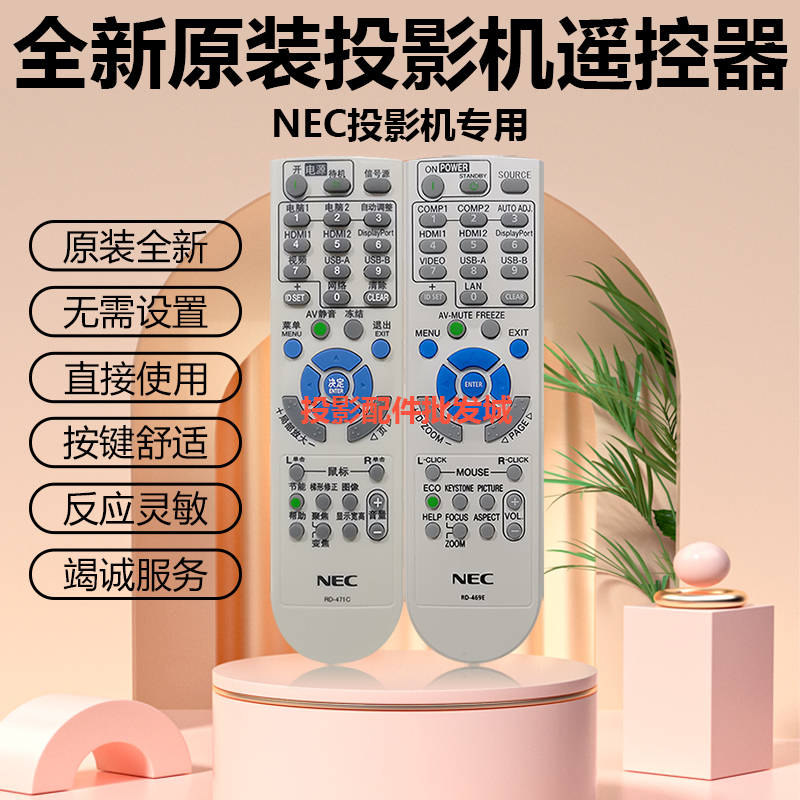 全新原装 NEC投影机 NP-M362W+ NP-M363W+ NP-M363X+遥控器