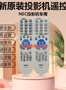 全新 NEC投影机 NP405C NP410+ NP410W NP420 NP430C NP500遥控器