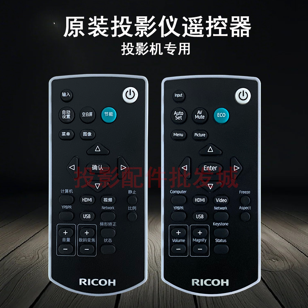 原装全新理光Ricoh投影机/仪 PJ YW625 PJ YW1100 PJ遥控器