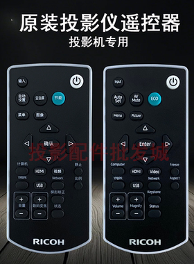 原装全新理光Ricoh投影机 RW4306 PJ RW4307 PJ RW4308 PJ 遥控器