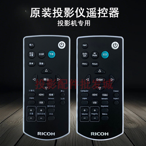 原装全新理光Ricoh投影机/仪 PJ YX2900 PJ YX2901 PJ 遥控器