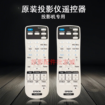 原装全新EPSON爱普生投影机 EB-G5650W EB-G5800 EB-G5900 遥控器