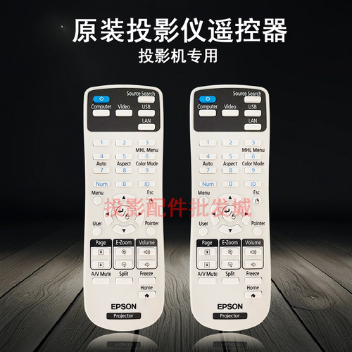 原装全新EPSON爱普生投影机/仪 EB-Z8000WU EB-Z8050W 遥控器