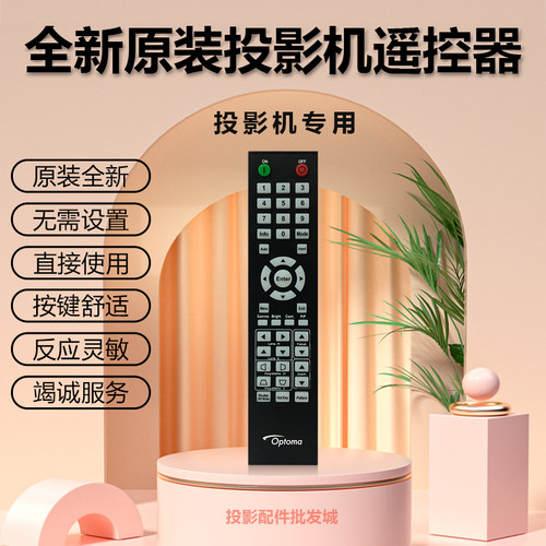 原装全新奥图码投影机/仪MNU7542 MSU8184 MSU8186 MSU8351遥控器