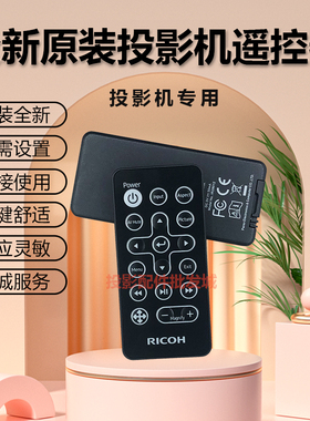 全新理光投影机仪PJ RW1126EST PJ RW1127EST PJ RW1128EST遥控器