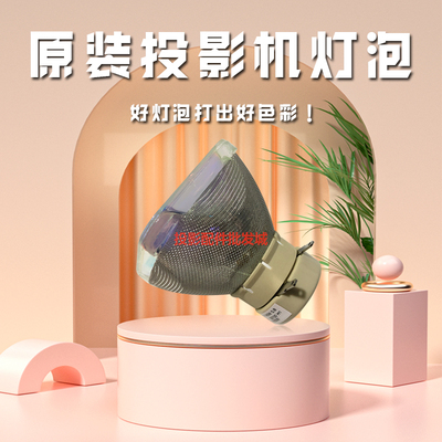原装ASK/美投神投影机C3327W C3350 C3360 C4300 C4350 C4310灯泡